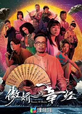 【夸克网盘】傲娇与章经（2023）【陈豪/龚嘉欣/江嘉敏】【1080P】粤语.中字【24集已完结】-剧集资源论坛-交流广场-优选资源网_1