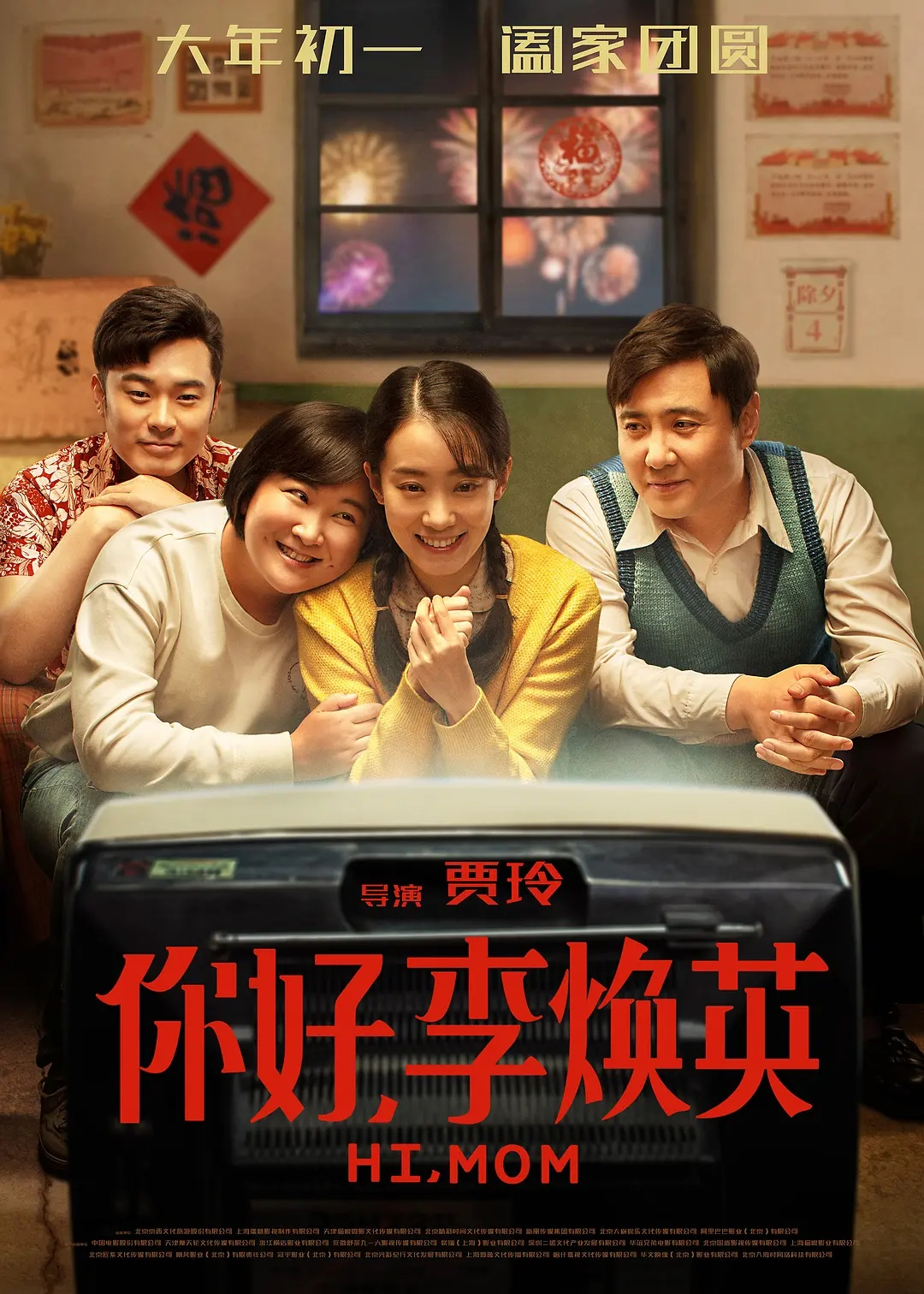 你好，李焕英(2021)【无水印】【1080P】【内封简繁】【6.19GB】-电影资源论坛-交流广场-优选资源网