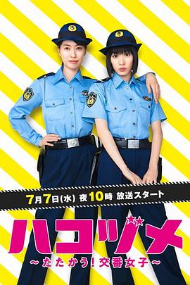 【夸克网盘】女子警察的逆袭（2021）【户田惠梨香/永野芽郁】【1080P】日语.中字.真人版【9集已完结】-剧集资源论坛-交流广场-优选资源网_1