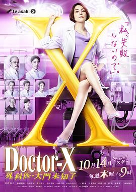 【夸克网盘】X医生：外科医生大门未知子第7季（2021）【米仓凉子/内田有纪】【1080P】日语.中字【7季合集】-剧集资源论坛-交流广场-优选资源网_1