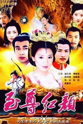 至尊红颜2003（42集全）-剧集资源论坛-交流广场-优选资源网_1