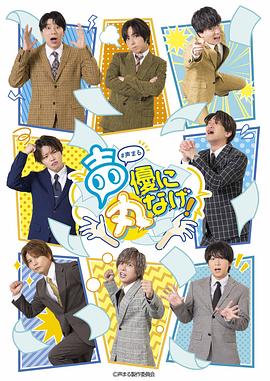 【夸克网盘】关于我们把节目全部丢给声优那件事（2024）【苍井翔太/石川界人】【1080P】日语.中字【已更8】-综艺资源论坛-交流广场-优选资源网_1