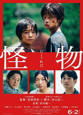 【夸克网盘】怪物（2023）【安藤樱/永山瑛太/黑川想矢】【1080P】日语.中字-电影资源论坛-交流广场-优选资源网_1