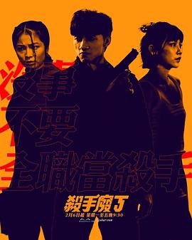 【夸克网盘】杀手废J（2023）【陈湛文/袁澧林/陈海宁】【1080P】国粤双语.中字【8集已完结】-剧集资源论坛-交流广场-优选资源网_1