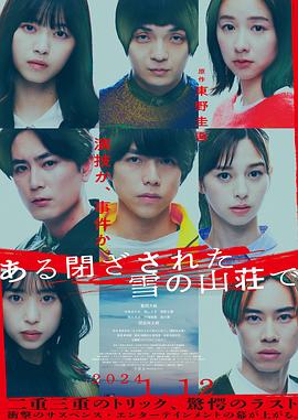 【夸克网盘】在大雪封闭的山庄里（2024）【重冈大毅/中条彩未】【1080P】日语.中字-电影资源论坛-交流广场-优选资源网_1