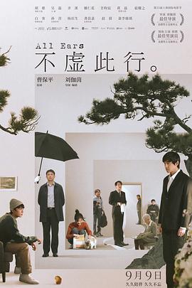 国内电影《不虚此行》【1080P/4K】【中/英语】【2023】主演：胡歌,吴磊,齐溪-电影资源论坛-交流广场-优选资源网_1