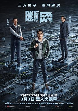 电影《断网》【1080P/4K】,犯罪【国语】【2023】主演：郭富城,任达华,-电影资源论坛-交流广场-优选资源网_1