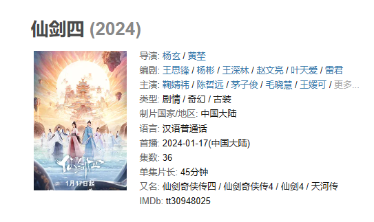 电视剧《仙剑四》2024主演:鞠婧祎/陈哲远/茅子俊-剧集资源论坛-交流广场-优选资源网_1