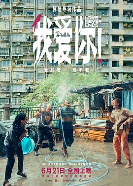 【夸克网盘】我爱你！（2023）【倪大红/惠英红/梁家辉】【4K.HDR】国语.中字-电影资源论坛-交流广场-优选资源网_1