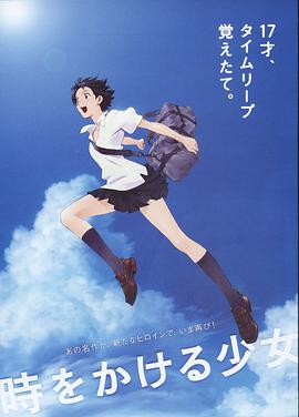 【夸克网盘】穿越时空的少女（2006）【仲里依纱/石田卓也】【1080P】日语.中字.附国语版-电影资源论坛-交流广场-优选资源网_1