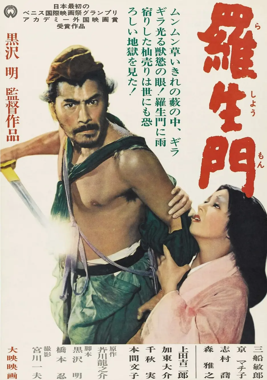 罗生门羅生門(1950)-电影资源论坛-交流广场-优选资源网_1