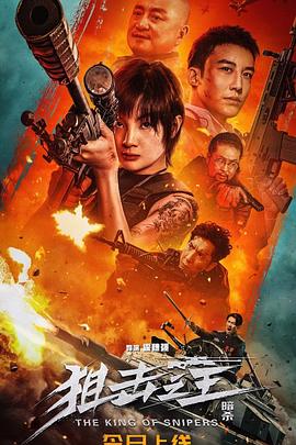 电影《狙击之王：暗杀》【1080P/4K】动作,犯罪【国语】【2023】主演：麦亨利,杨杏-电影资源论坛-交流广场-优选资源网_1