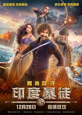 印度暴徒.Thugs.of.Hindostan.2018.WEB-DL.1080P-电影资源论坛-交流广场-优选资源网_1