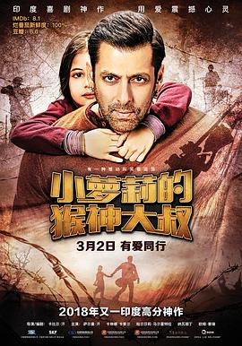 小萝莉的猴神大叔.Bajrangi.Bhiajaan.2015.BD1080P-电影资源论坛-交流广场-优选资源网_1