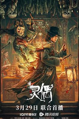 电影《灵偶》【1080P/4K】【国语】【2023】主演：张皓森,高维蔓-电影资源论坛-交流广场-优选资源网_1