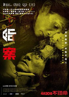 电影《命案》【1080P/4K】犯罪【国语】【2023】主演：林家栋,杨乐文-电影资源论坛-交流广场-优选资源网_1