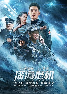 电影《深海危机》【1080P/4K】动作【国语】【2023】剧：严屹宽,屈菁菁-电影资源论坛-交流广场-优选资源网_1