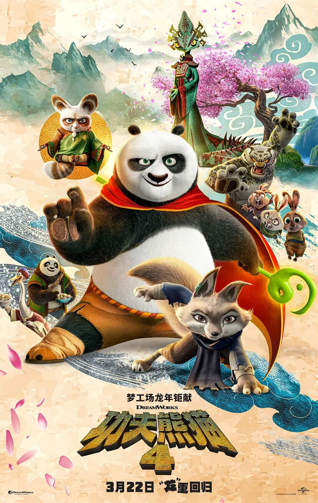 功夫熊猫4KungFuPanda4(2024)4KHDR.DV高码正式版外挂中字-电影资源论坛-交流广场-优选资源网_1