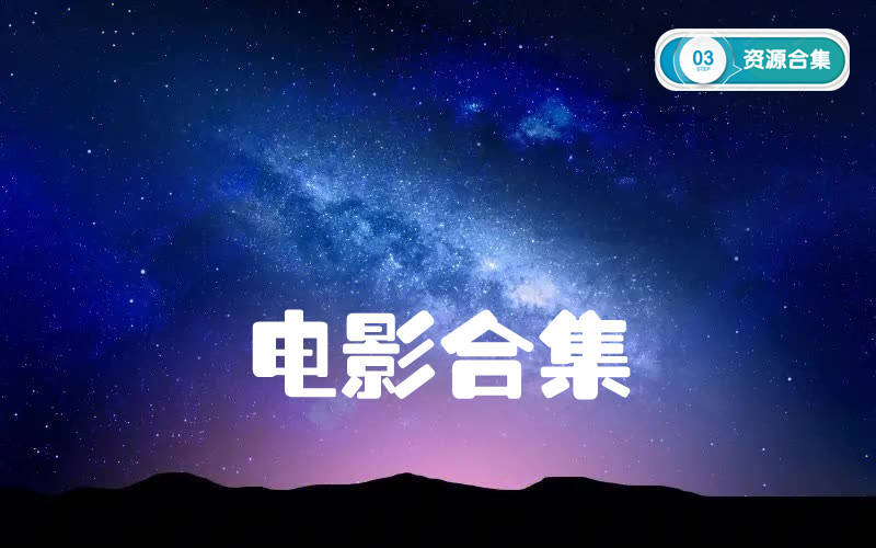 500T资源表格建议收藏（可搜索，转存后本地打开看，在线看太乱）-电影资源论坛-交流广场-优选资源网_1