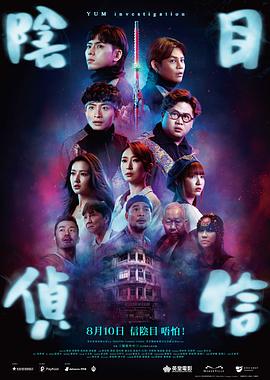 电影《阴目侦信》【1080P/4K】【国语】【2023】喜剧,惊悚-电影资源论坛-交流广场-优选资源网_1