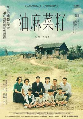 电影《油麻菜籽》【1080P/4K】家庭【国语】【2023】主演：柯一正,陈秋燕-电影资源论坛-交流广场-优选资源网_1