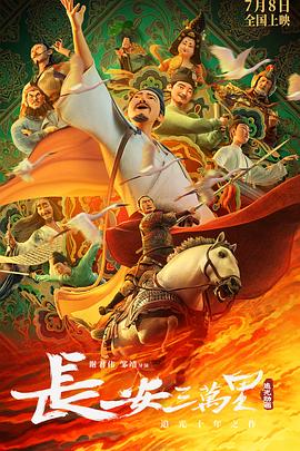 电影《长安三万里》【1080P/4K】【国语】【2023】主演：杨天翔,凌振赫-电影资源论坛-交流广场-优选资源网_1