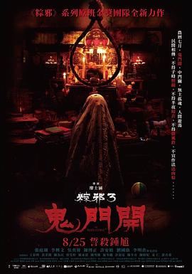 电影《粽邪3》附前2部【1080P/4K】【国语】【2023】主演：张庭瑚-电影资源论坛-交流广场-优选资源网_1