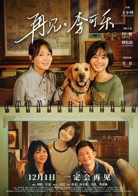 电影《再见李可乐》【1080P/4K】【2023】主演：闫妮,谭松韵,吴京-电影资源论坛-交流广场-优选资源网_1