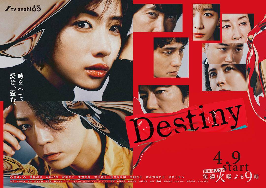 命运Destiny(2024)爱情/悬疑/日本-剧集资源论坛-交流广场-优选资源网_1