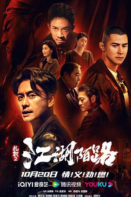 电影《扎职2：江湖陌路》【1080P/4K】【犯罪】【2023】主演:黄宗泽/张继聪-电影资源论坛-交流广场-优选资源网