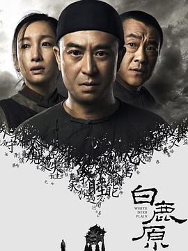 白鹿原（2017）全77集剧情历史张嘉益秦海璐-剧集资源论坛-交流广场-优选资源网_1