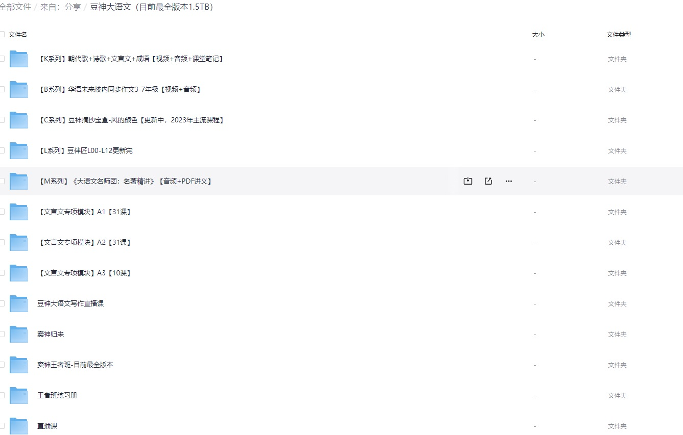 豆神大语文（目前最全版本1.5TB）豆伴匠L系列K系列B系列C系列-学习资源论坛-交流广场-优选资源网_1