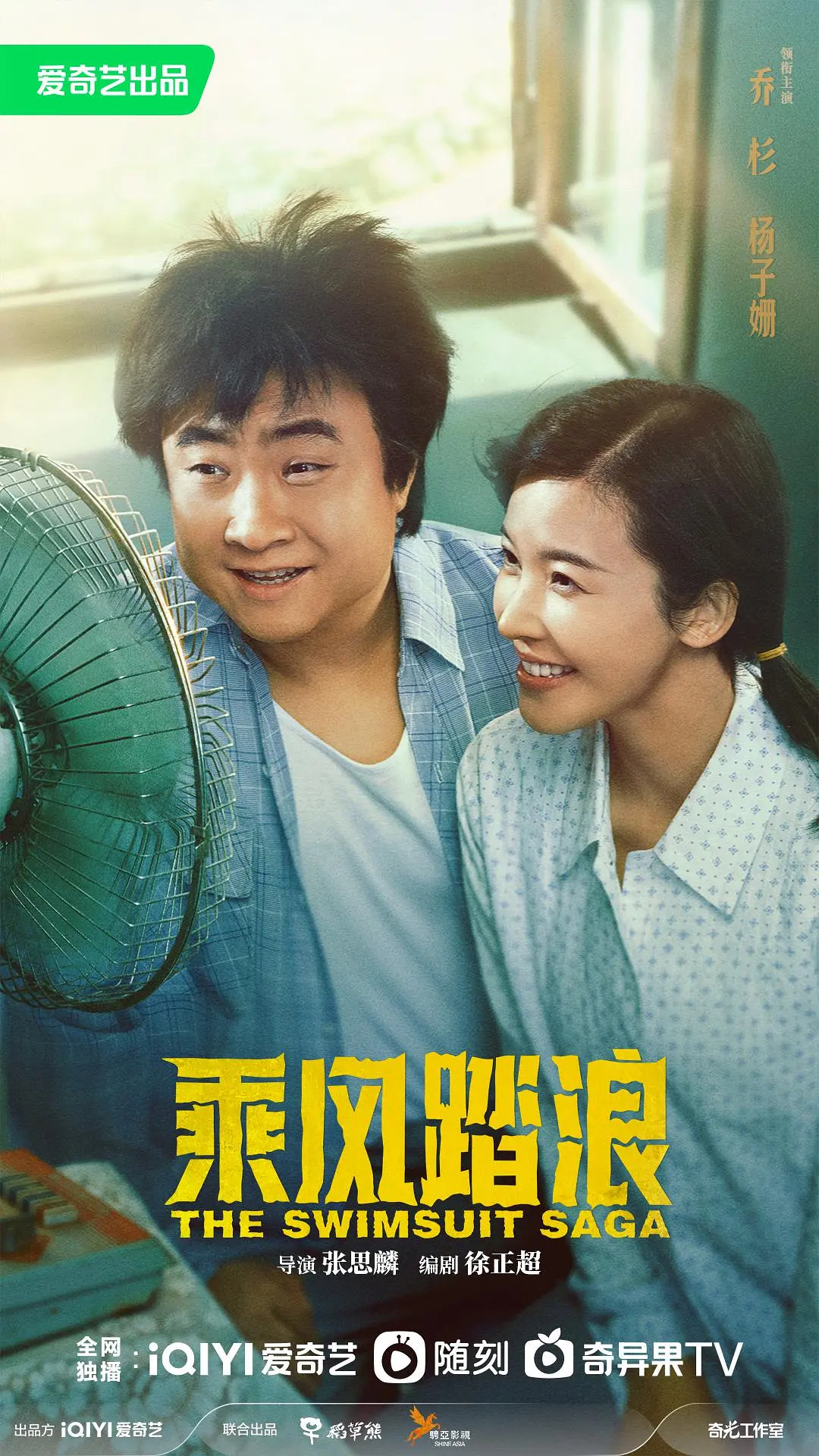 新补！《乘风踏浪》2024乔杉/杨子姗主演电视剧-已完结全37集-4K1080资源-剧集资源论坛-交流广场-优选资源网_1