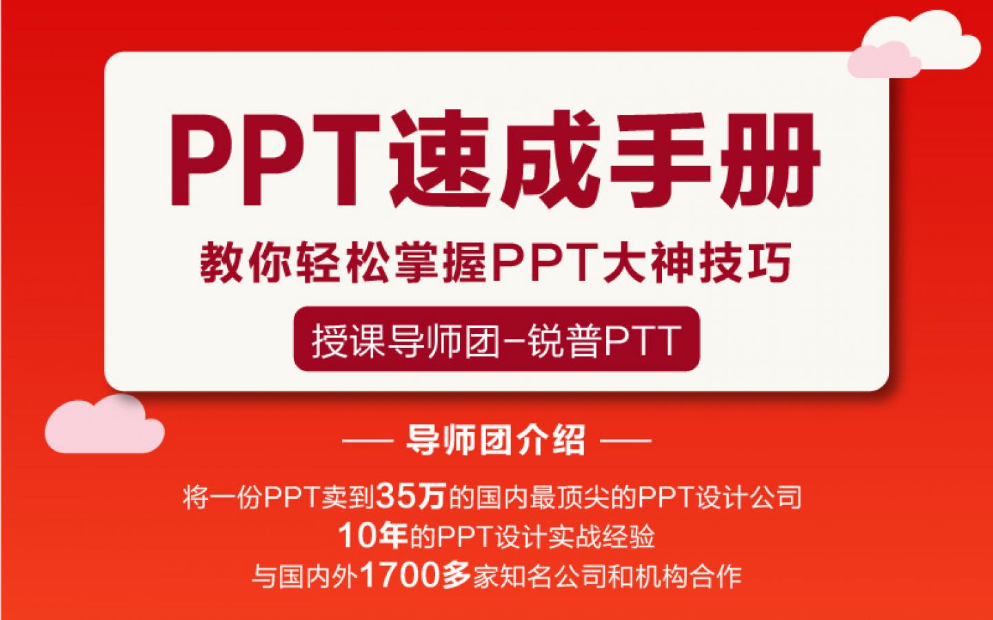 【向西取经】70讲PPT速成手册，创造出含金量达100万的PPT-学习资源论坛-交流广场-优选资源网_1