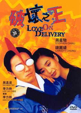 破坏之王(1994)BD1080P国粤双语中字周星驰/吴孟达-电影资源论坛-交流广场-优选资源网_1