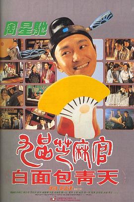 九品芝麻官(1994)BD1080P国粤双语中字周星驰/吴孟达-电影资源论坛-交流广场-优选资源网_1