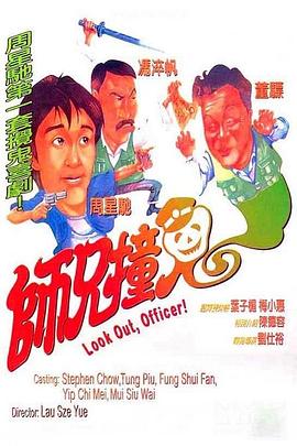 师兄撞鬼(1990)BD1080P国粤双语中字周星驰/董骠-电影资源论坛-交流广场-优选资源网_1