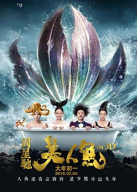 美人鱼(2016)BD1080P国粤双语中字邓超/罗志祥-电影资源论坛-交流广场-优选资源网_1