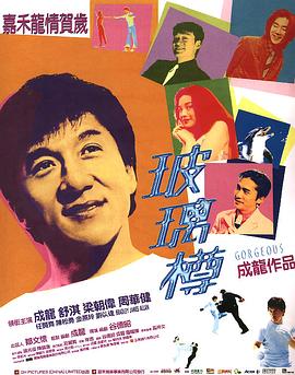 玻璃樽(1999)未删减版BD1080P国粤双语中字成龙/舒淇-电影资源论坛-交流广场-优选资源网_1