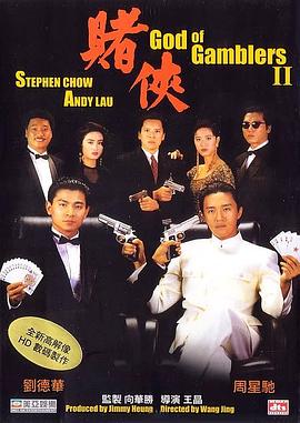 赌侠(1991)BD1080P国粤双语中字刘德华/周星驰-电影资源论坛-交流广场-优选资源网_1