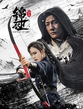 【电影】锦衣卫之炼火记(2024)4K高码[武侠动作][凌云粱家仁]-电影资源论坛-交流广场-优选资源网_1