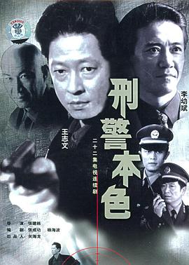 刑警本色(1988)HD高清修复HD1080P粤语中字王志文/李幼斌-电影资源论坛-交流广场-优选资源网_1