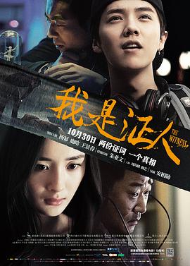 我是证人(2015)4K高码杨幂/鹿晗-电影资源论坛-交流广场-优选资源网_1