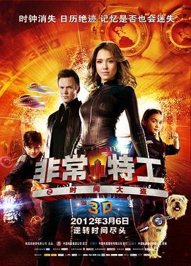 非常小特工之时间大盗SpyKids:AlltheTimeintheWorld(2011)-电影资源论坛-交流广场-优选资源网_1