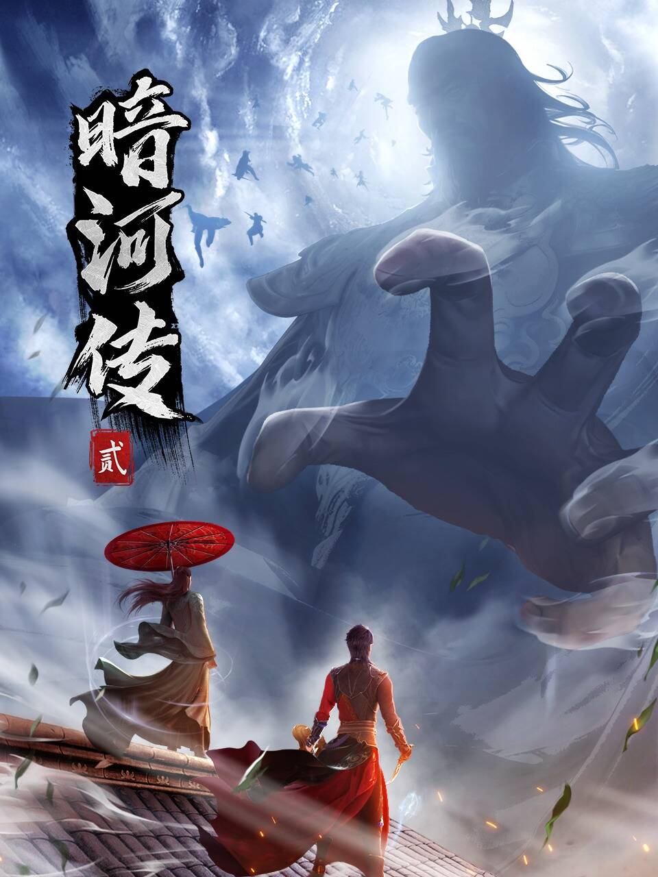 少年歌行之暗河传第二季(2024)动作/动画/武侠/古装-动漫资源论坛-交流广场-优选资源网_1