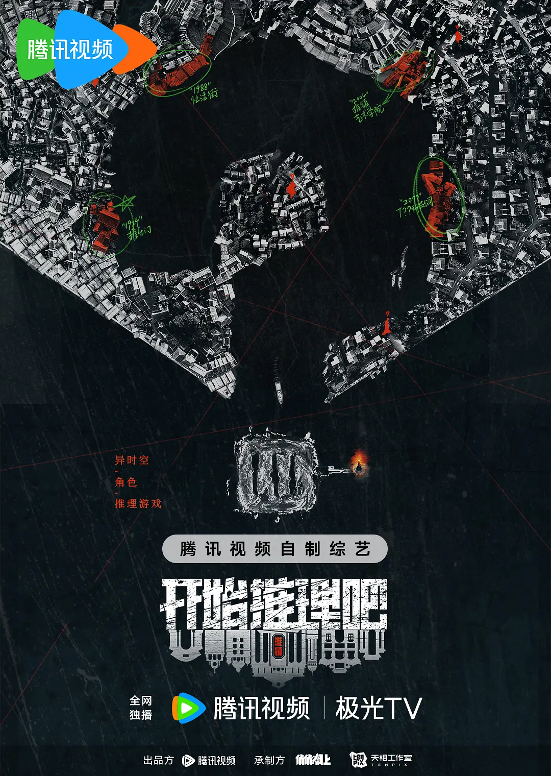 《开始推理吧第二季》2024白玉/迪丽热巴/刘宇宁主演综艺-更新5月24日-附第一季-综艺资源论坛-交流广场-优选资源网_1