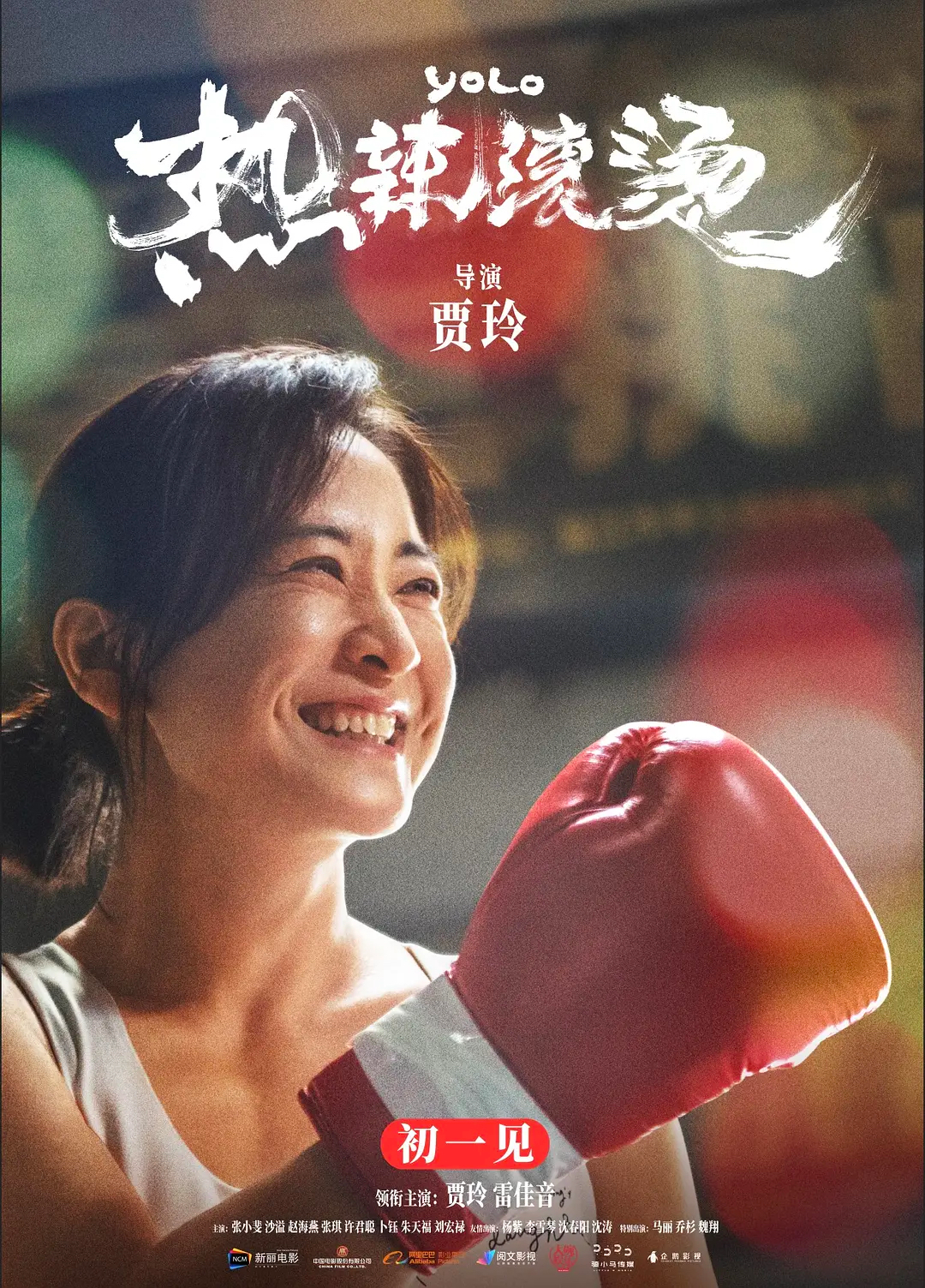 《热辣滚烫》2024贾玲/雷佳音主演电影-剧情/喜剧-正式版来袭-4K60帧高码1080资源-电影资源论坛-交流广场-优选资源网_1