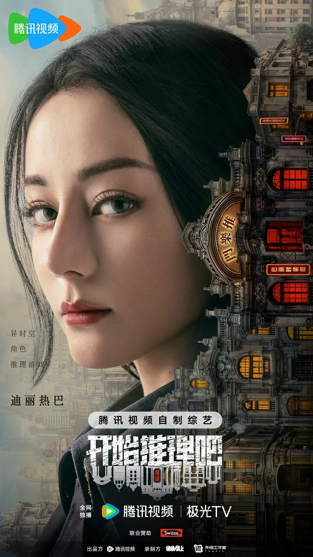 开始推理吧2(2024)【附第一季】【持续更新中】【1080P】【迪丽热巴/刘宇宁/张凌赫】-综艺资源论坛-交流广场-优选资源网_1