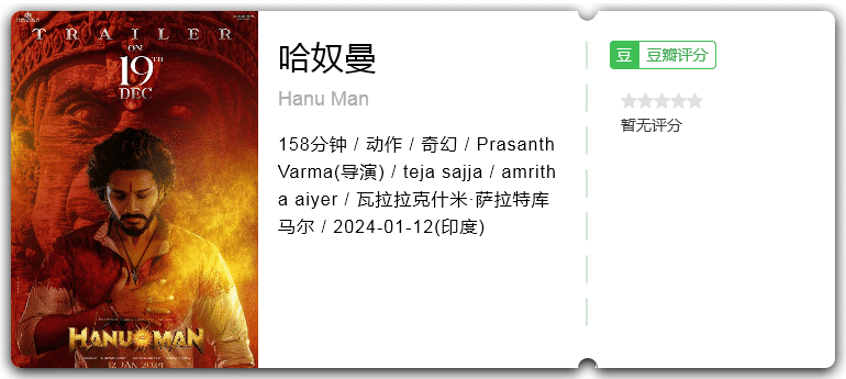 哈奴曼(2024)动作/奇幻/印度-电影资源论坛-交流广场-优选资源网_1