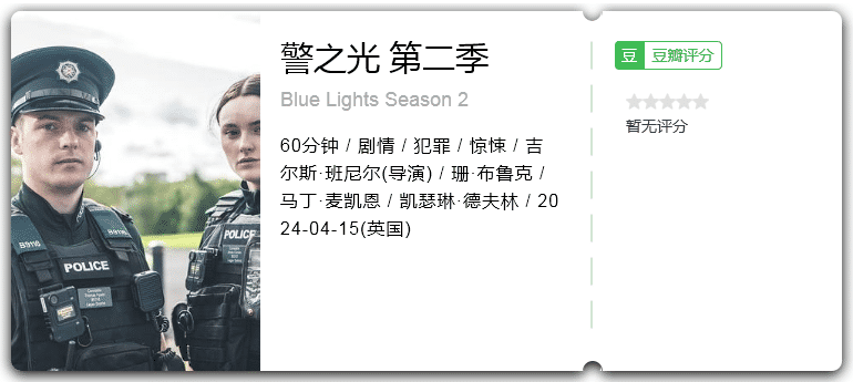 警之光第二季(2024)剧情/惊悚/犯罪-剧集资源论坛-交流广场-优选资源网_1